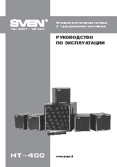 SVEN HT-400