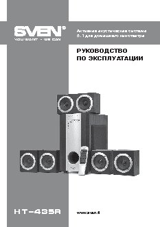 SVEN HT-435R (HT-435)