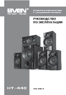 SVEN HT-440 (MS-440)