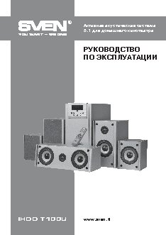SVEN IHOO 5.1 T100U