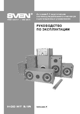 SVEN IHOO MT 5.1R