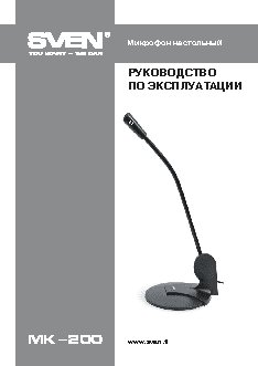 SVEN MK-200