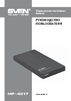 SVEN MP-4017