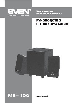 SVEN MS-100
