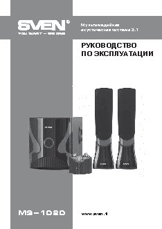 SVEN MS-1020