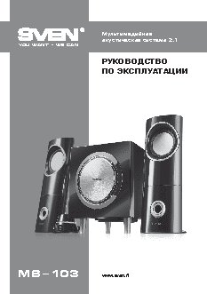 SVEN MS-103 (MS-303)