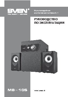 SVEN MS-105 (MS-305)