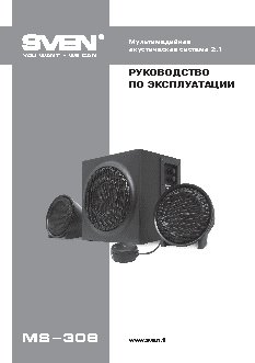 SVEN MS-308