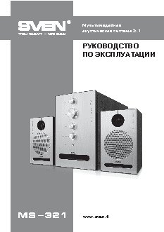 SVEN MS-321