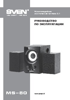 SVEN MS-80