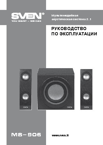 SVEN MS-906