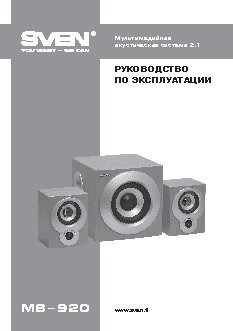 SVEN MS-920
