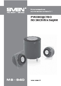 SVEN MS-940