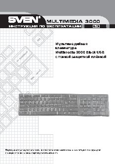 SVEN Multimedia 3000