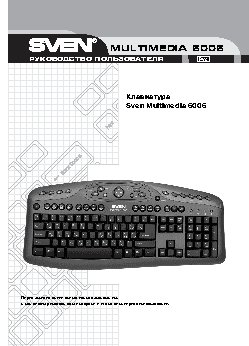 SVEN Multimedia 6006