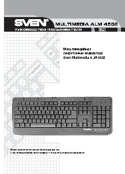 SVEN Multimedia ALM 4502