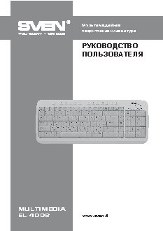 SVEN Multimedia EL 4002