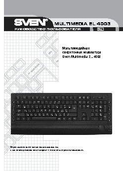 SVEN Multimedia EL 4003