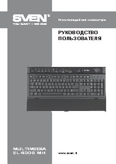 SVEN Multimedia EL 4005 MH