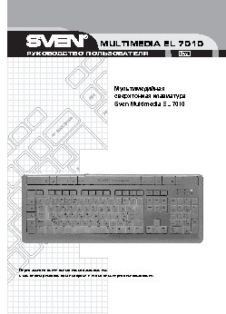 SVEN Multimedia EL 7010
