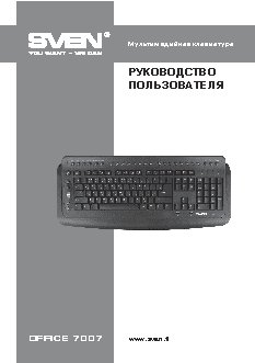 SVEN Office 7007