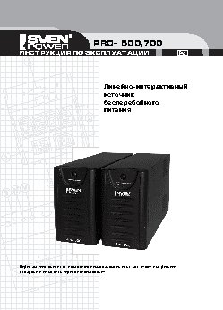 SVEN Pоwer Pro+ 500 (v.2)