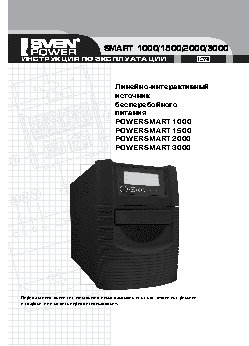 SVEN Power Smart 3000