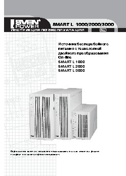 SVEN Power Smart L 2000