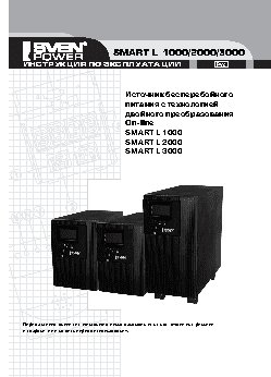 SVEN Pоwer Smart L 3000 (v.1)