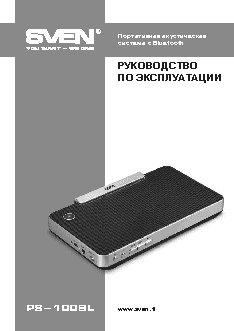 SVEN PS-100BL