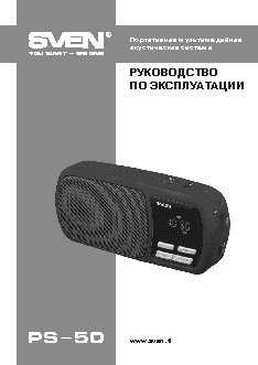SVEN PS-50