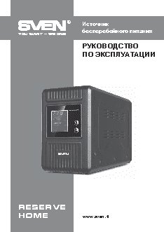 SVEN Reserve Home-1000