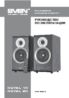 SVEN Royal 1R 2.0