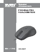 SVEN RX-170
