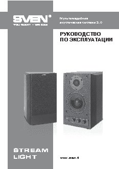 SVEN STREAM Light 2.0 60W