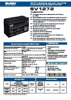 SVEN SV12-7.2 SV1272 7.2Ah