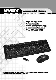 SVEN Wireless 9005 Combo