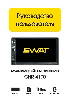 SWAT CHR-4100