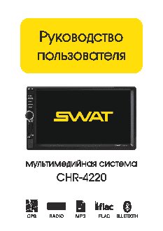 SWAT CHR-4220