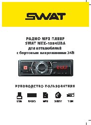 SWAT MEX-1004UBA/24V