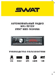 SWAT MEX-1020UBA