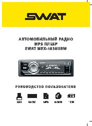 SWAT MEX-1030UBW