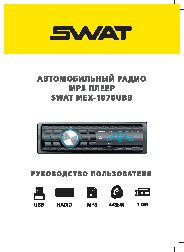 SWAT MEX-1070UBB
