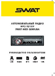 SWAT MEX-2330UBA