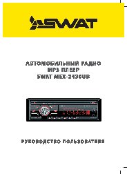 SWAT MEX-2430UB
