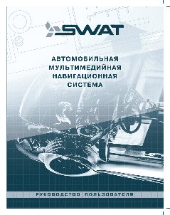 SWAT SHR-2312