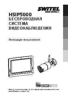 SWITEL HSIP5001 (CAIP5000)