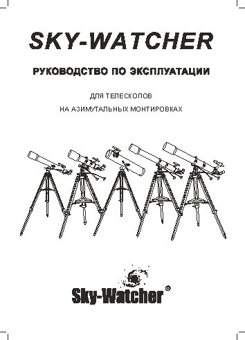 SYNTA SKY-WATCHER BK 909AZ3