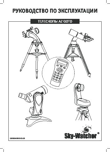 SYNTA Sky-Watcher BK MAK127 AZGT SynScan GOTO