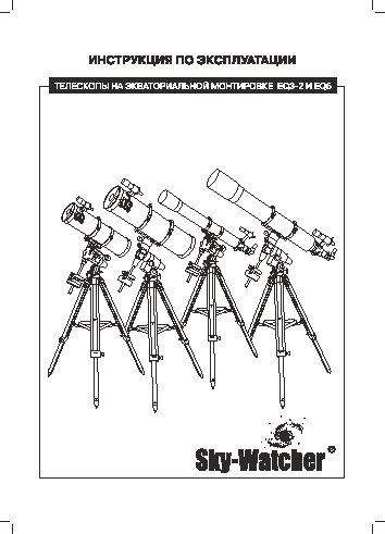 SYNTA Sky-Watcher BK MAK127EQ3-2